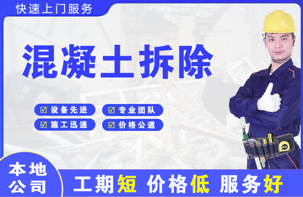 海宁混凝土拆除