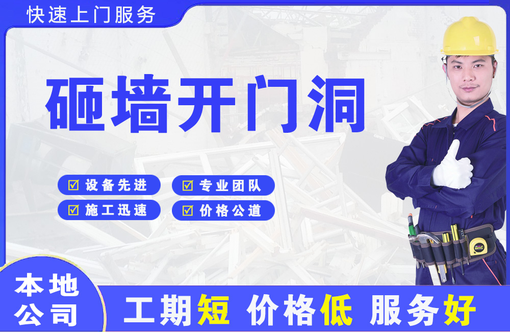 海宁砸墙开门洞