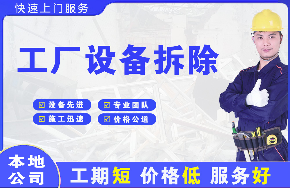 海宁工厂设备拆除