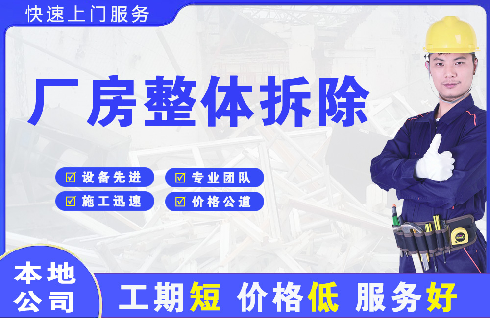 海宁厂房整体拆除